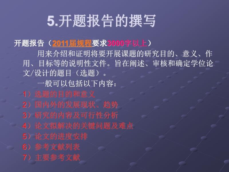 如何利用关键词高效导出论文开题报告