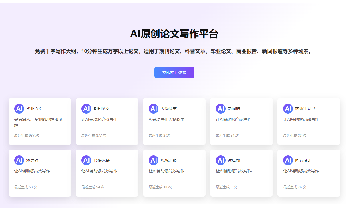 AI智能论文写作助手：一键生成高质量学术论文，全面覆论文撰写需求