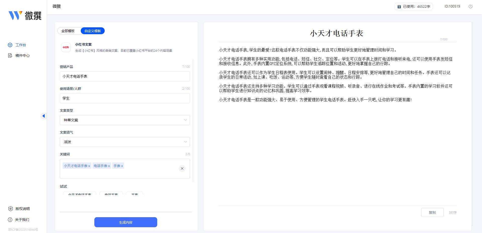 ai文案生成器：比较免费版、网页版、GitHub资源及推荐选项