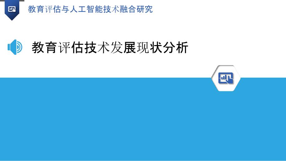 人工智能课程综合评价与教学效果分析报告：深度解析与改进建议