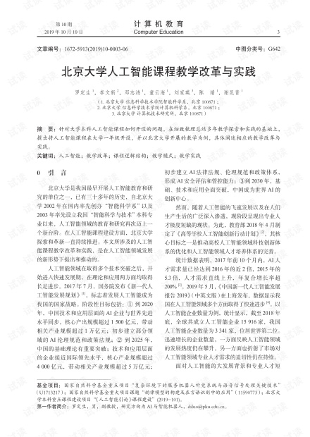 AI人工智能课程报告范文精选：涵理论与实践的深度解析与指导