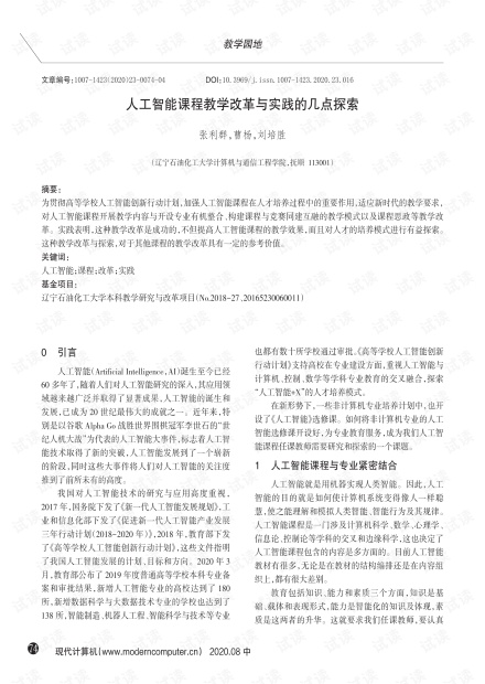 AI人工智能课程报告范文精选：涵理论与实践的深度解析与指导