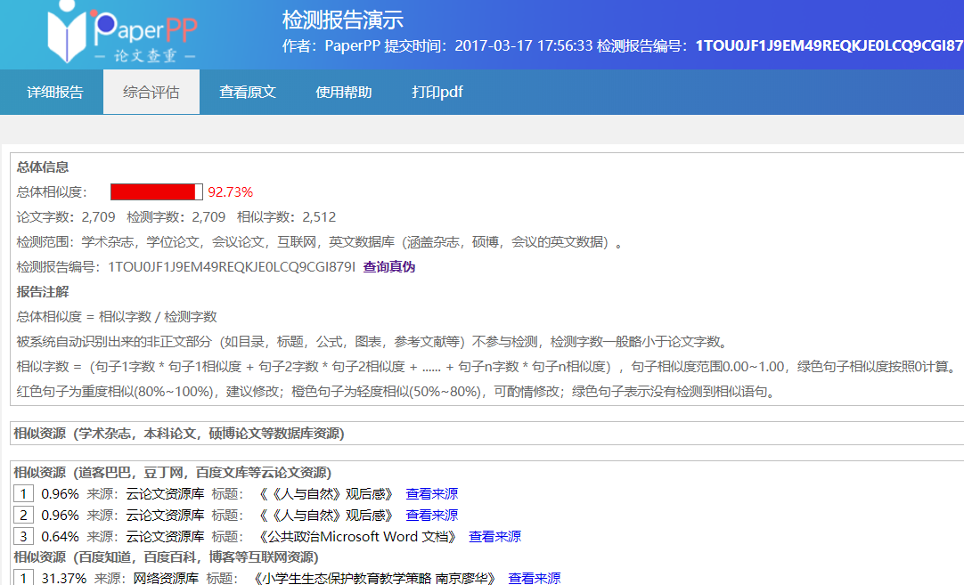 '学术论文知网查重报告与写作质量检测结果'