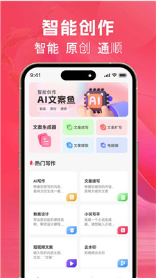 智能短视文案创作AI助手