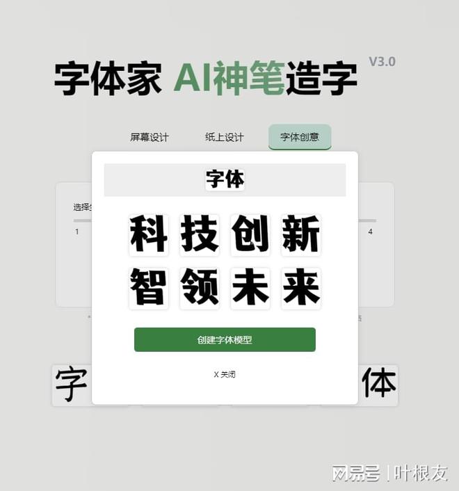 AI字体生成技术：打造个性化字体设计与创意应用的全方位解决方案