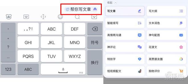 ai写作助手输入法