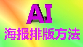 全面掌握AI字体设计：从基础技巧到创意实践的综合教程