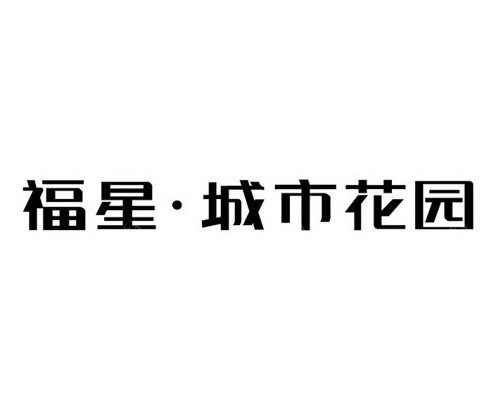 智能AI辅助创意字体设计模板大全