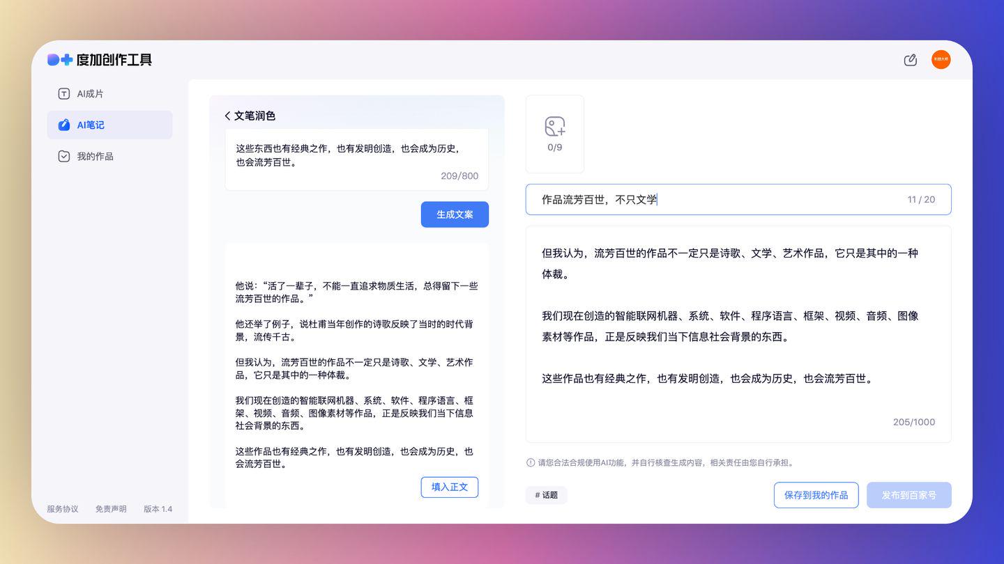 小米应用AI写作怎么用手机打开及使用方法介绍