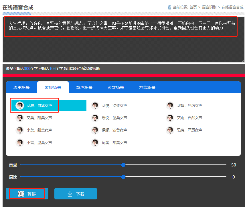 '智能AI语音合成软件：一键生成高品质声音'