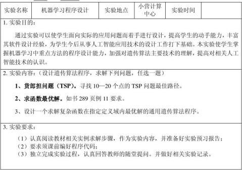 基于人工智能技术的课程设计与实方案报告