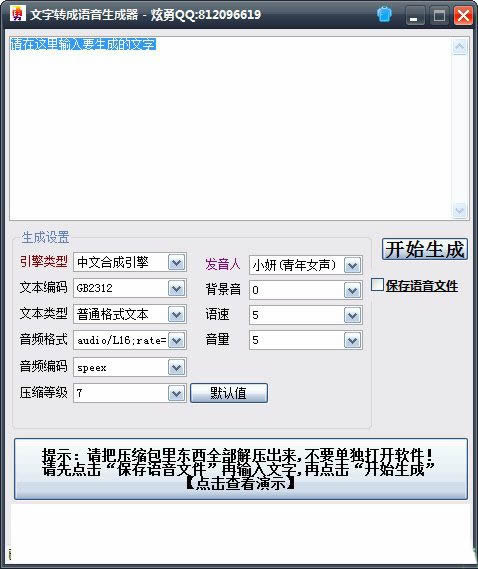 AI语音：全能生成器、朗读、合成、训练软件及翻译工具