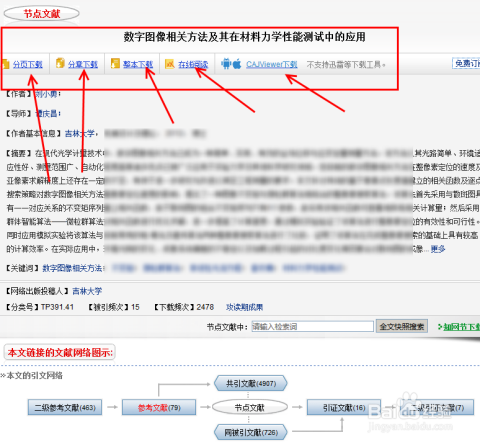 助手：毛矛虫知网论文写作助手