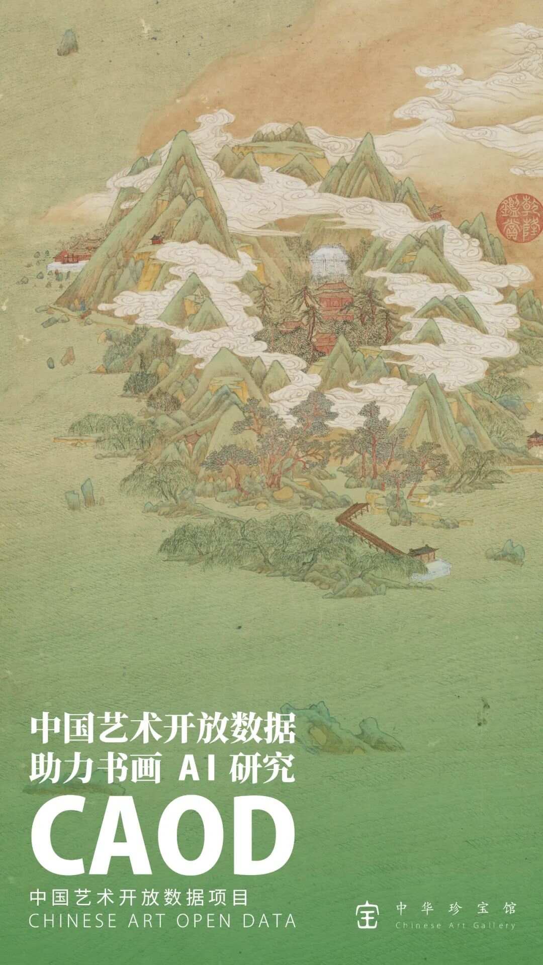 AI中国画创作研究：现状与理论探讨及研究中心建设