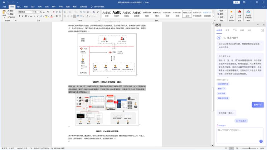 AI智能创作助手：一站式内容生成平台