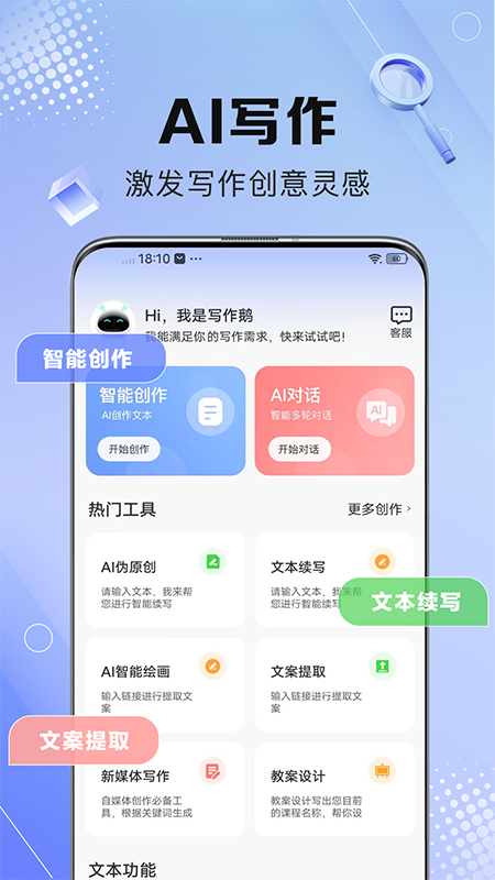 手机上的ai写作