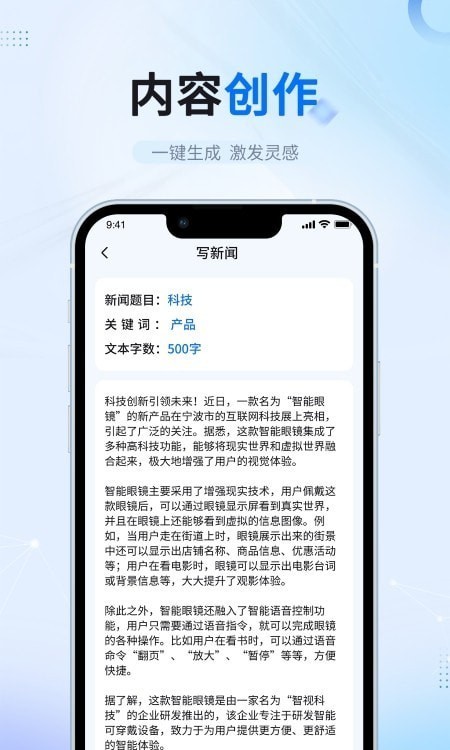 手机上的ai写作