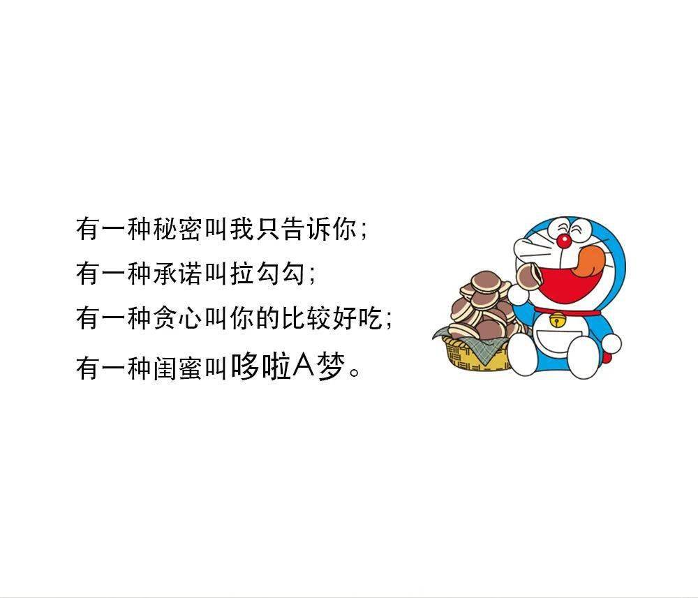 关于哆啦梦的文案：唯美短句汇编