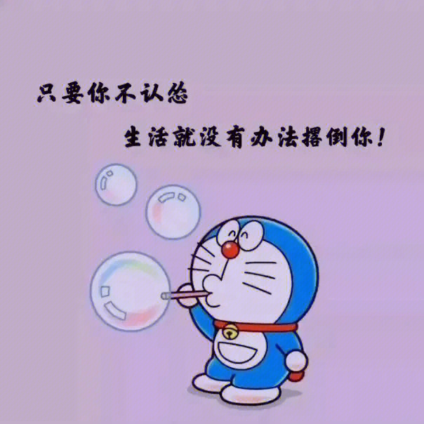 关于哆啦梦的文案：唯美短句汇编