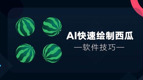 AI辅助创意海报设计与制作详细教程