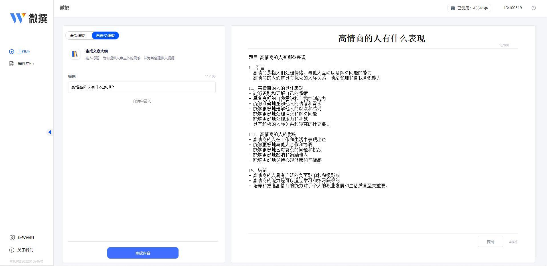 智能AI文案生成器：GitHub开源项目全新上线-智能ai文案生成器:github开源项目全新上线