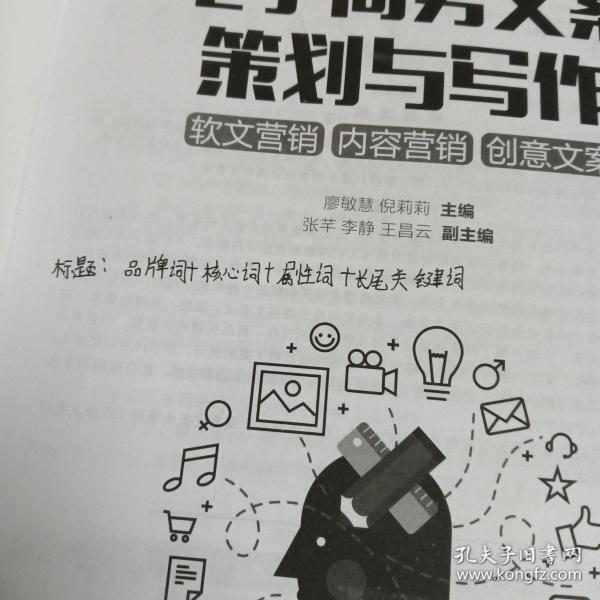 柚子的软文：创意营销、广告素材、写作标题全攻略