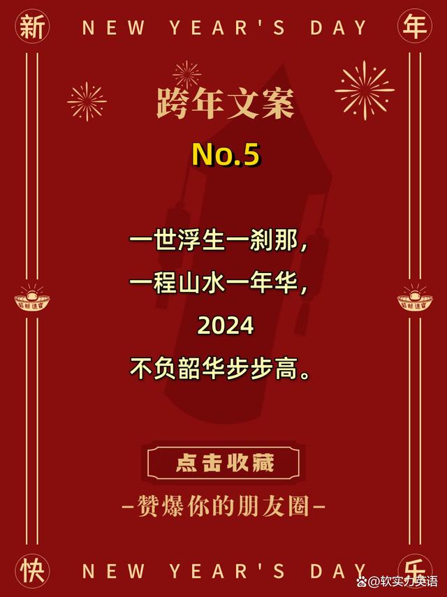 AI赋能，打造跨年朋友圈惊艳文案定制宴