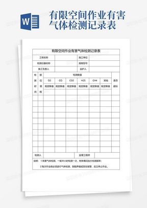 观察报告书：撰写与模板制作及表格应用指南