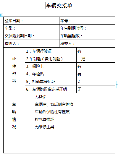 车况检测报告单：如何查看、查询及模板指南