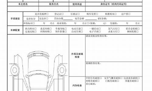 车辆综合性能评估与车况深度检测报告