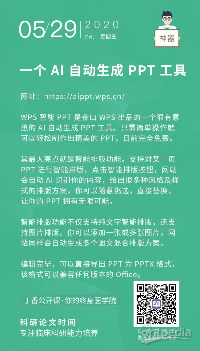 ai自动生成ppt：WPS AI一键制作，免费软件推荐与使用教程