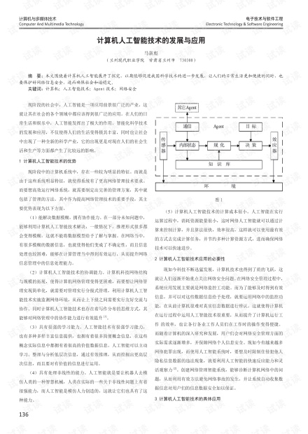 人工智能技术发展与应用综合报告：前沿动态与未来展望