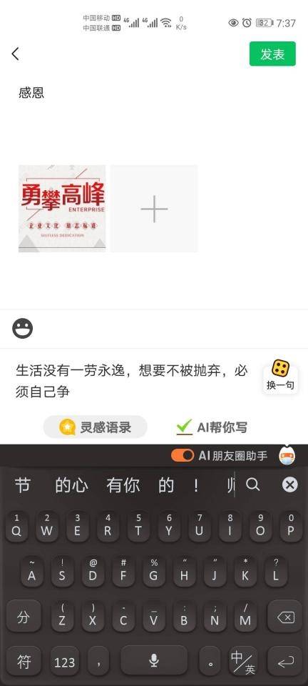 ai发表朋友圈文案怎么做：制作与发布全攻略