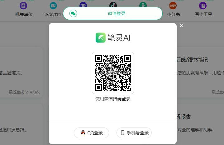 笔灵AI写作助手官网—安手机版专属应用