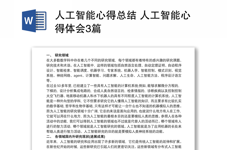 '基于计算机AI实训的心得体会报告：专业技能提升与感悟分享'