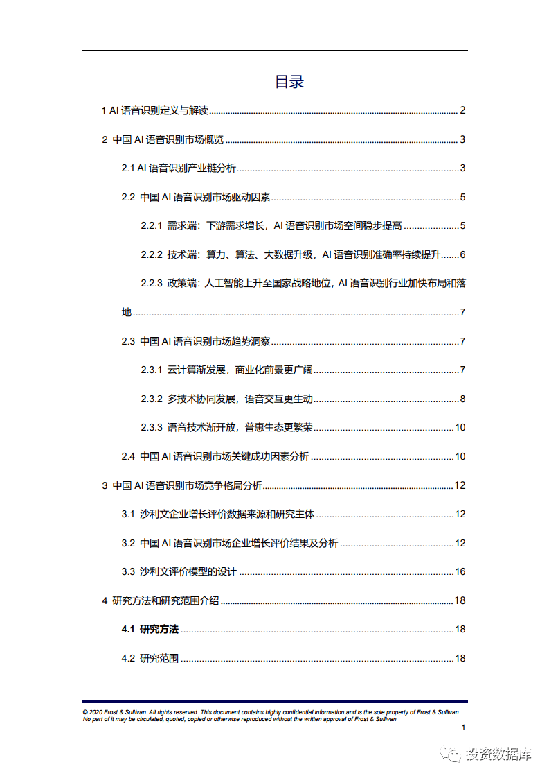 ai识别研究报告范文怎么写——完整撰写指南与示例解析