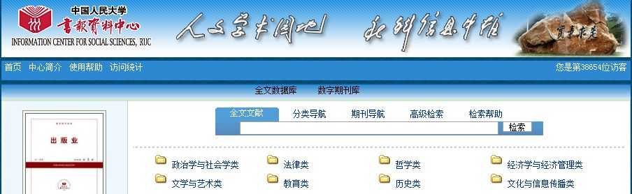 刊数据库：官网介绍、收录列表及报社相关信息