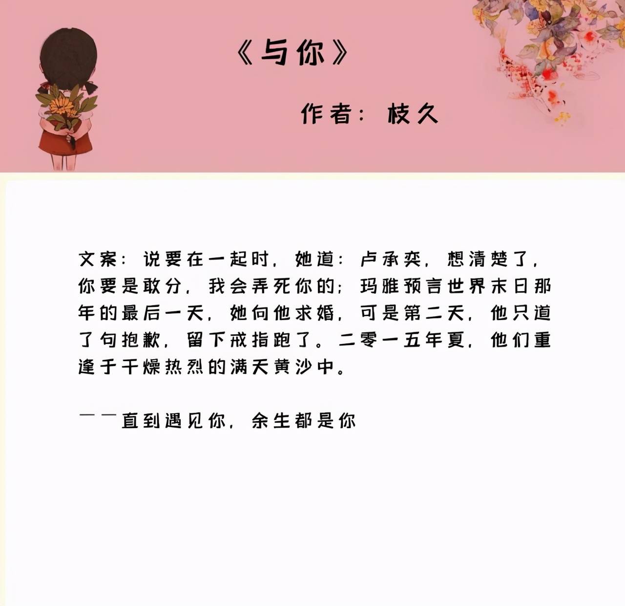 次元恋文案：相遇Cy，作文绘心，一次元情深