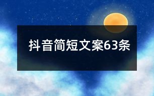 '如何利用抖音实现文案朗读功能：轻松制作吸引眼球的语音视频'