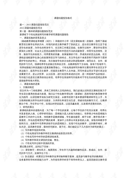 AI如何高效撰写结题报告及研究成果总结：全面解析与应用实践