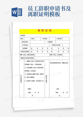 试用期内员工辞职报告模板及范文