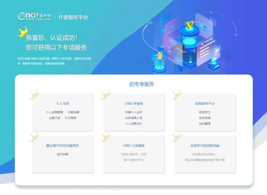 '知网作者高效协作与服务平台：助力学术成果转化'