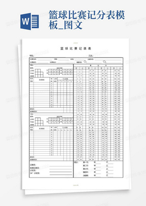 ai篮球比赛分析报告模板