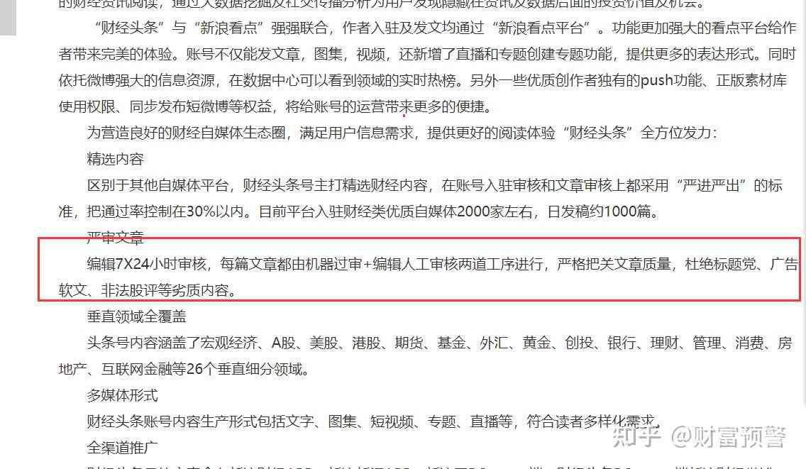 如何取消头条文章显示AI创作内容推送及其具体含义是什么意思