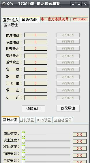 传奇辅助工具大全：自动挂机脚本免费版，手机专用软件