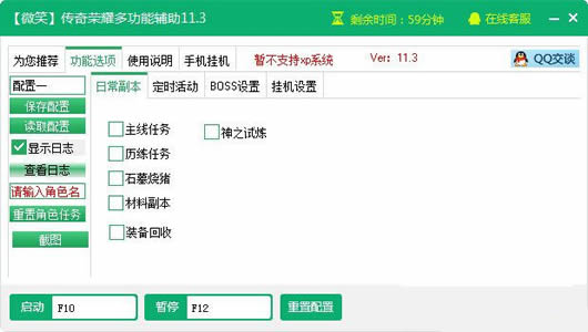 传奇辅助工具大全：自动挂机脚本免费版，手机专用软件