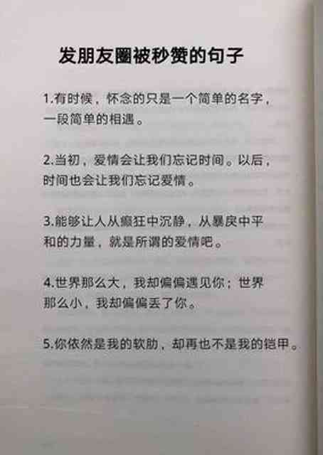 朋友圈关于爱的文案：简短、伤感、高级短句汇编