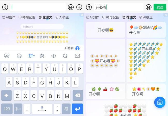 输入法AI创作怎么打开声音和权限设置，以及使用方法详解