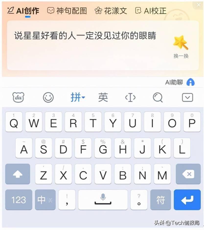 百度输入法ai创作怎么打开