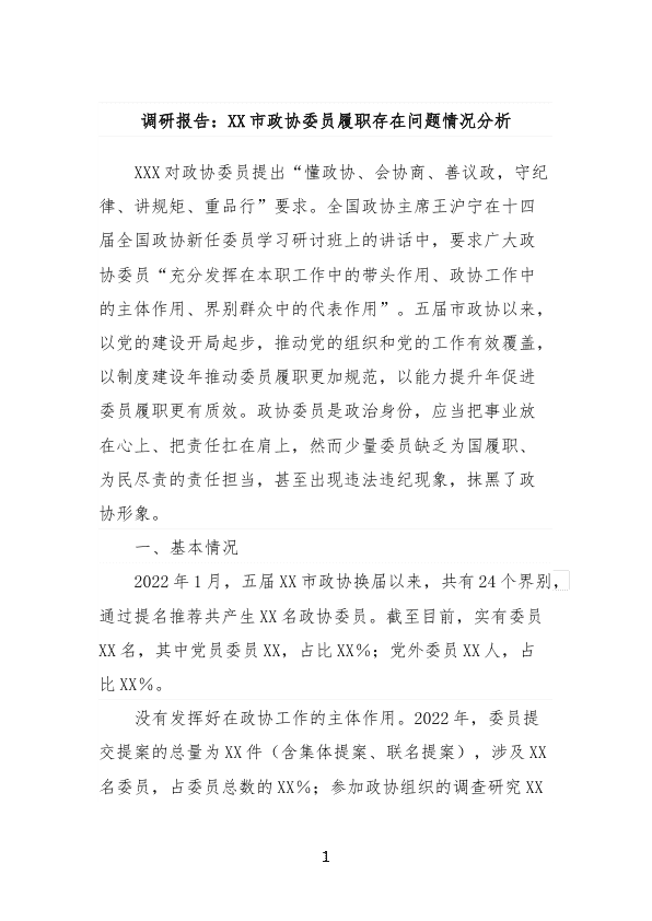 全面指南：如何撰写年度履职报告及应对常见问题解析